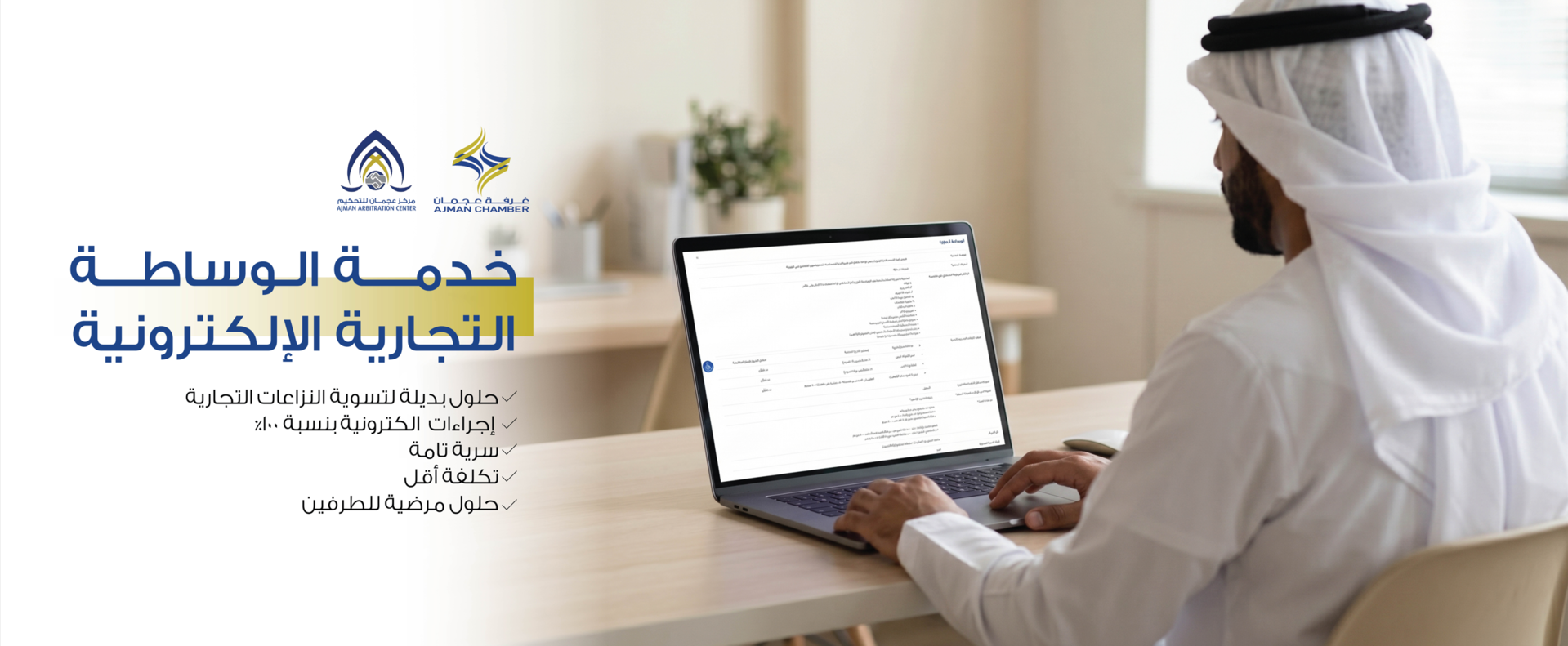 خدمة الوساطة التجارية الالكترونية
