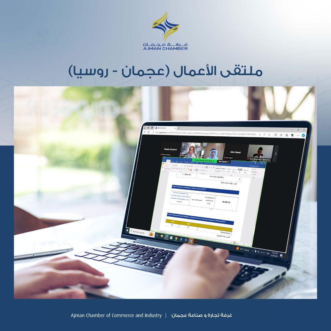 غرفة عجمان تنظم ملتقى الأعمال "عجمان ـ روسيا"