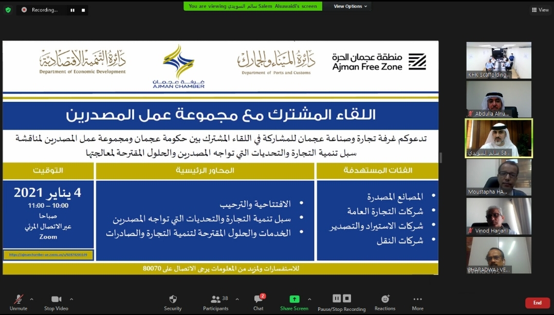 خلال لقاء مشترك مع الجهات الاقتصادية في عجمان .. مجموعة عمل المُصدرين تبحث تنمية التجارة وزيادة حجم التصدير والأسواق الخارجية