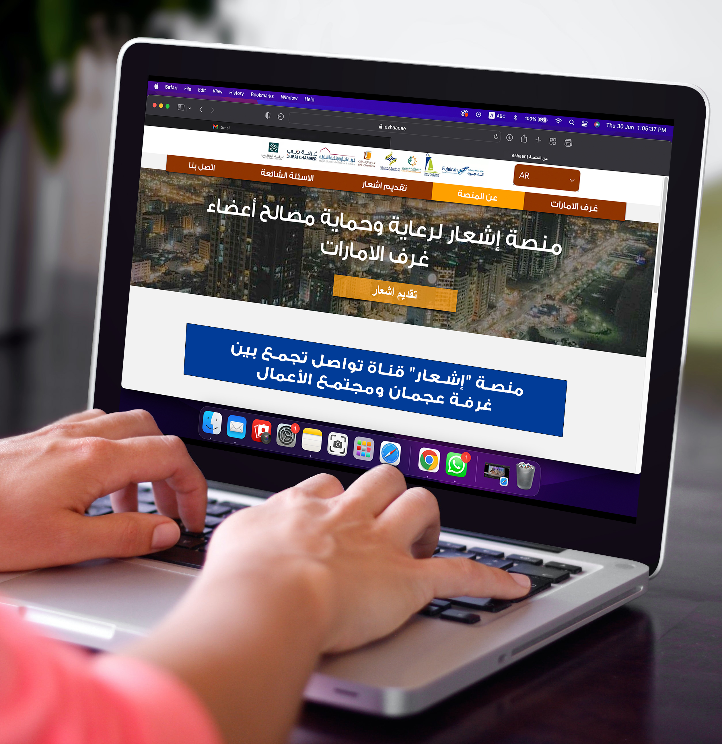منصة "إشعار" قناة تواصل تجمع بين غرفة عجمان ومجتمع الأعمال