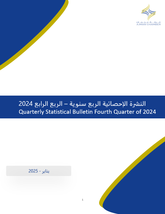 الربع السنوي الرابع لعام 2024