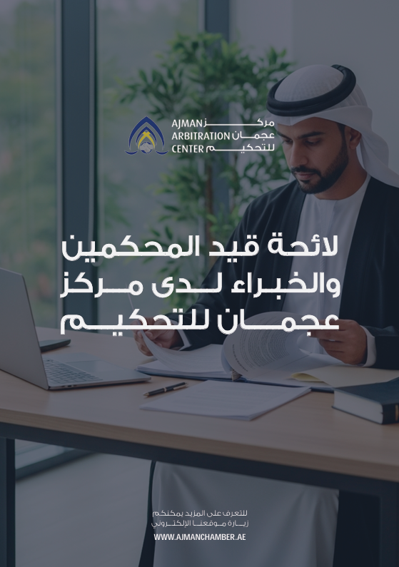 لائحة قيد المحكمين والخبراء 2026